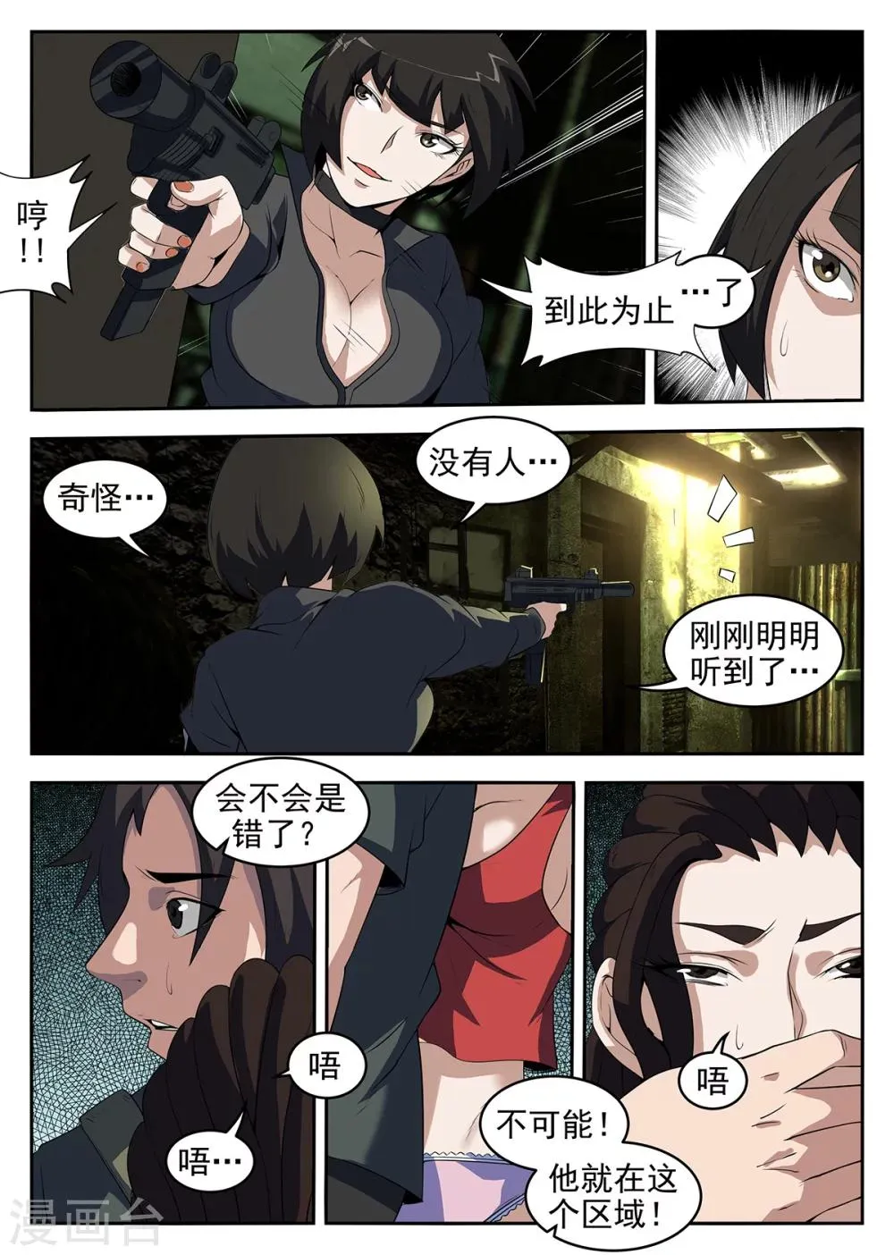 第255话 真是见鬼了！ 第7页