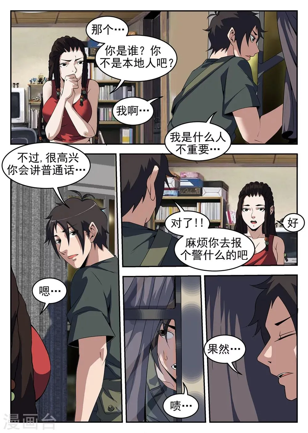第255话 真是见鬼了！ 第9页
