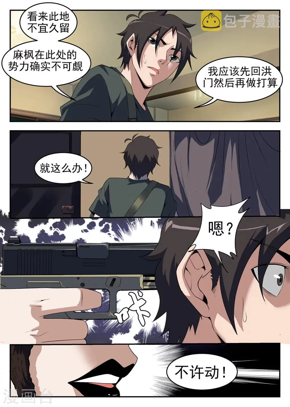 第255话 真是见鬼了！ 第10页