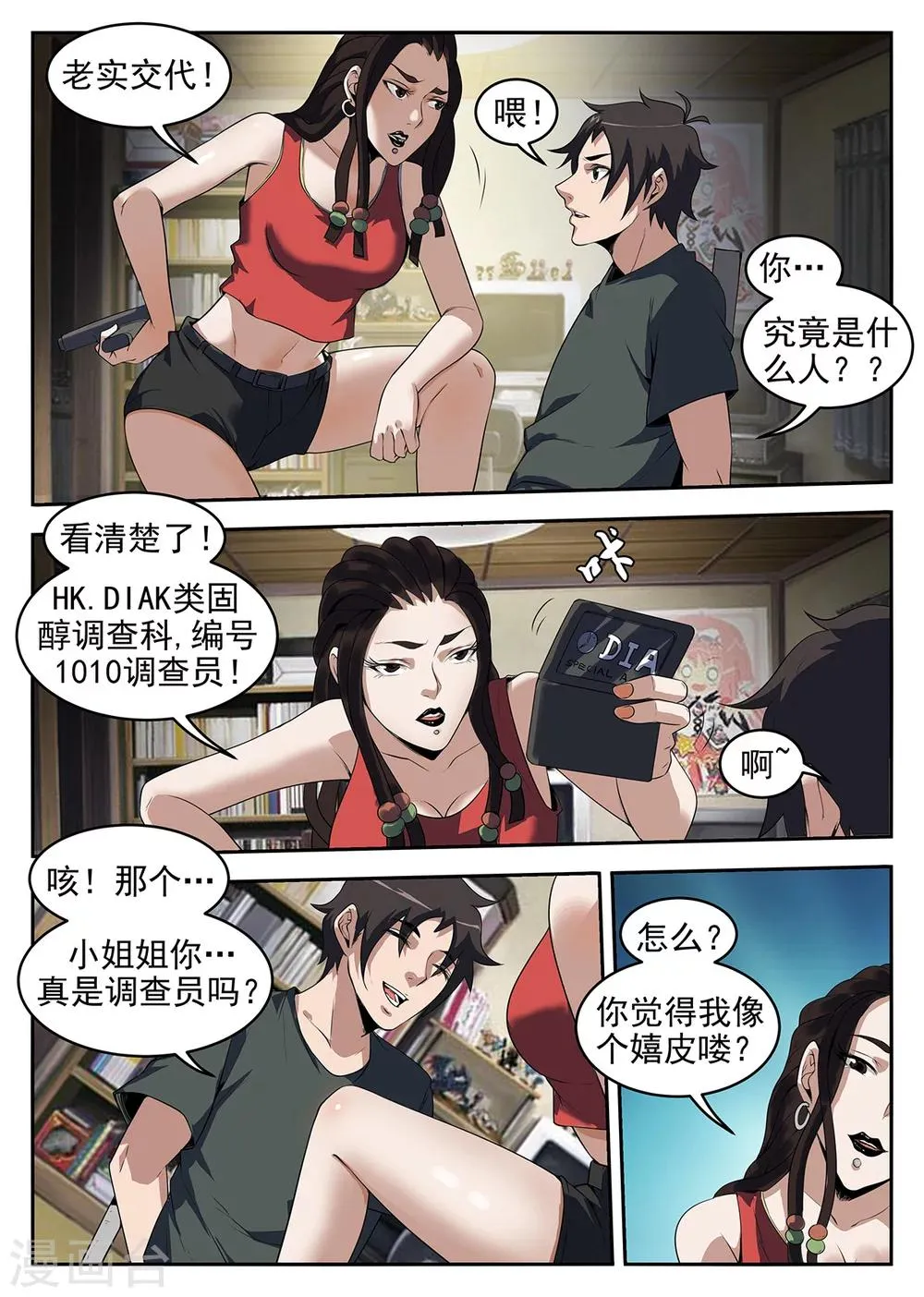 第256话 秋凝水 第2页