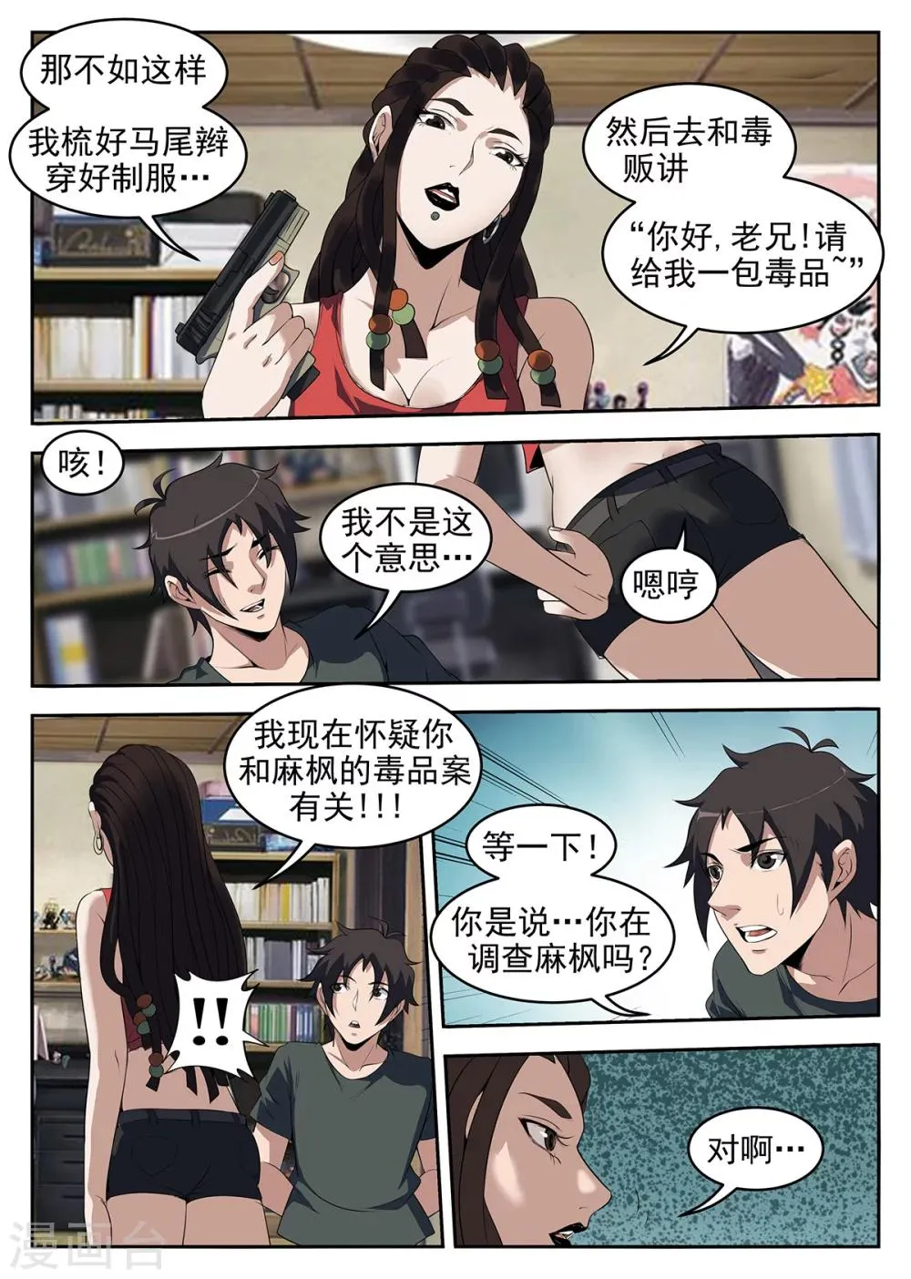 第256话 秋凝水 第3页