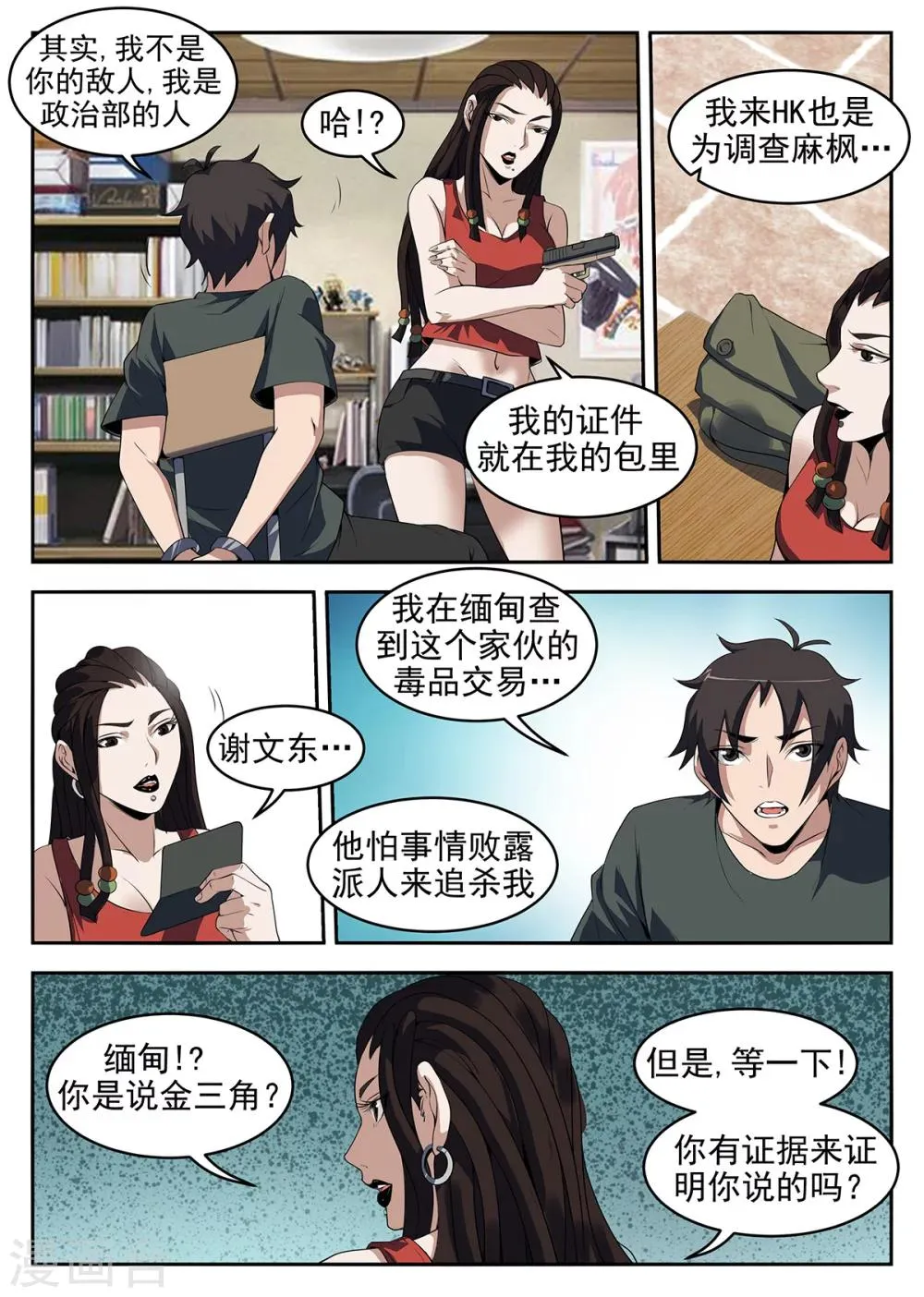第256话 秋凝水 第4页