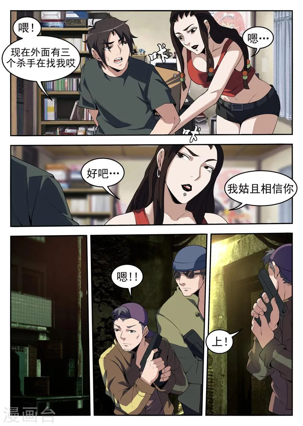 第256话 秋凝水 第5页