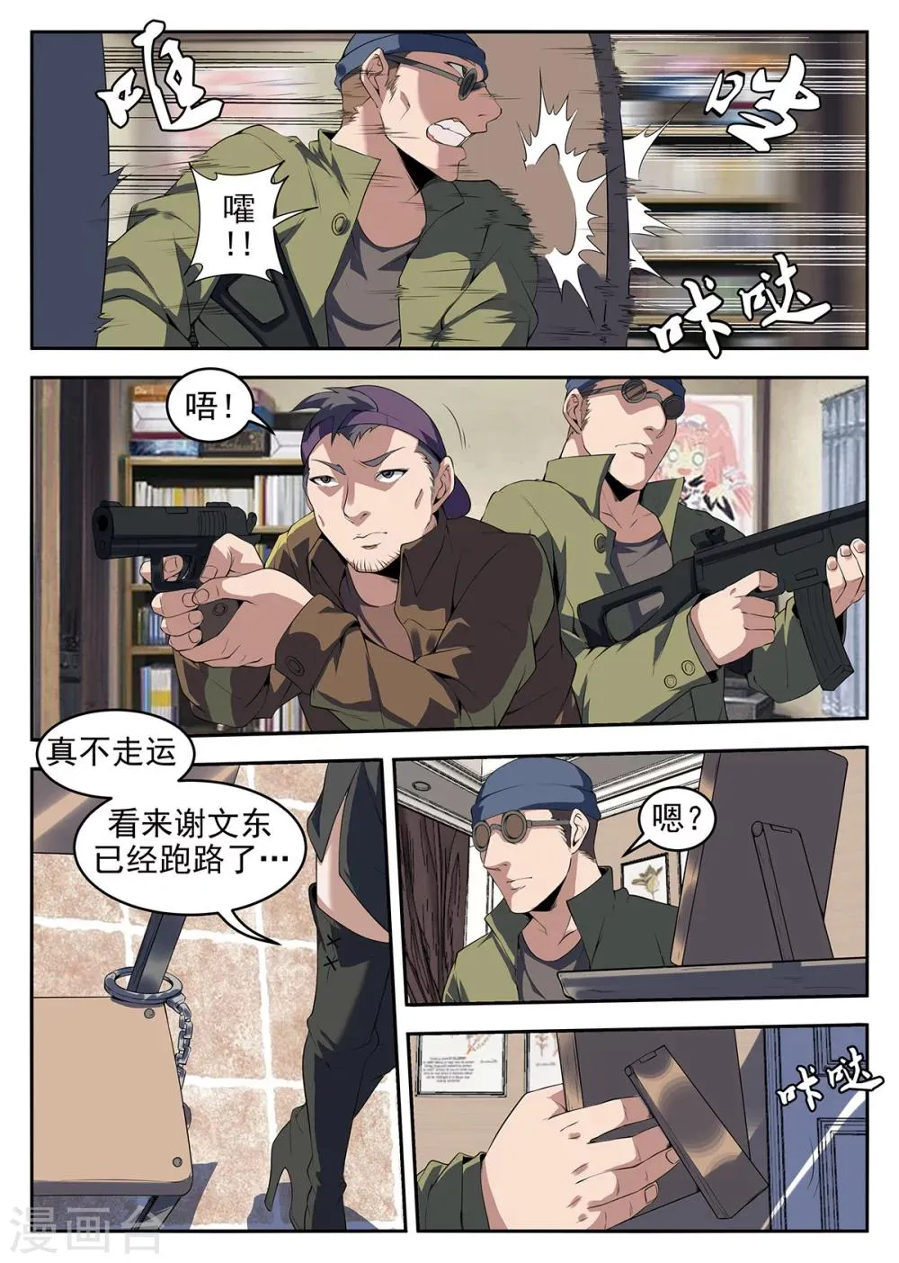 第256话 秋凝水 第6页
