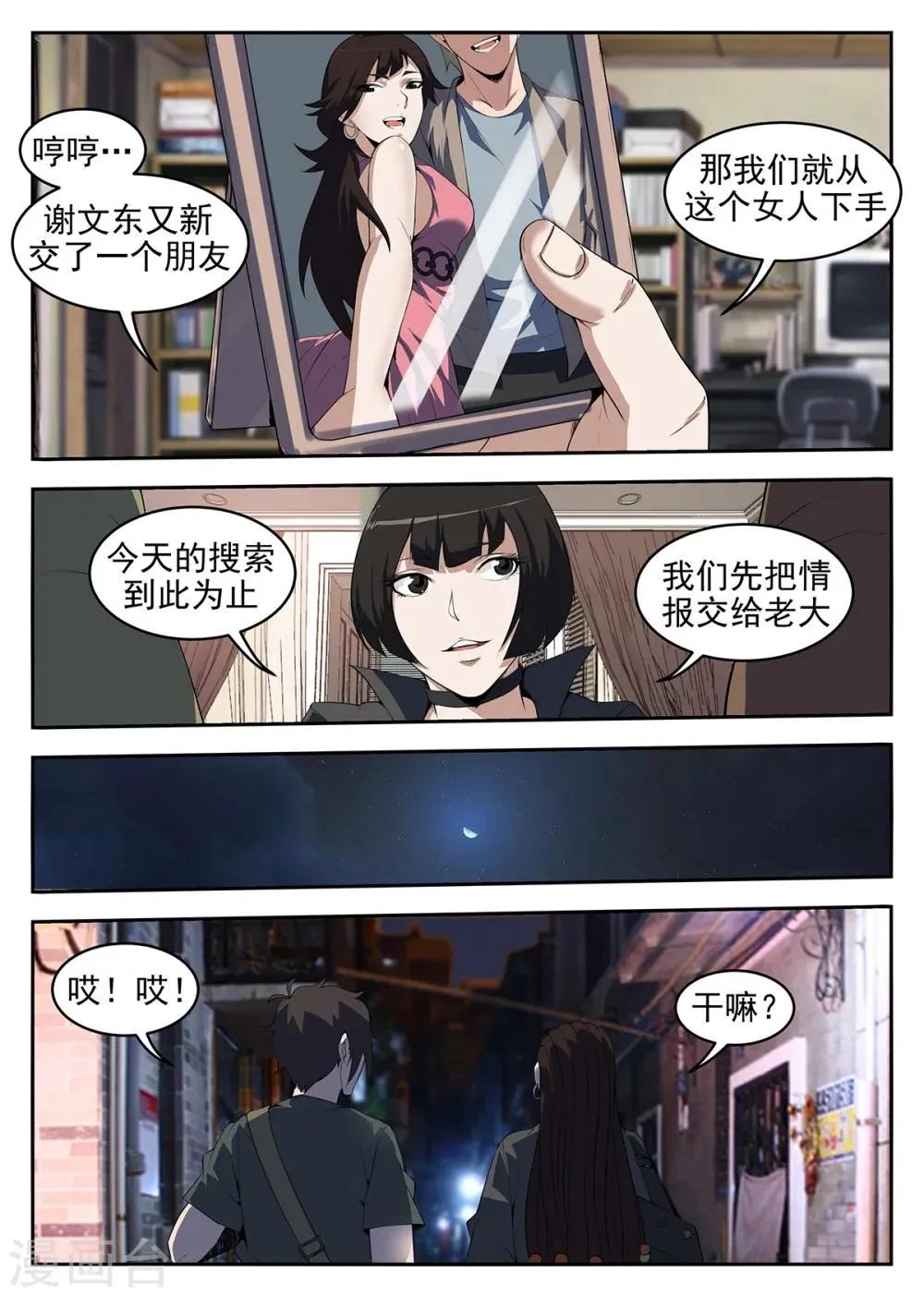 第256话 秋凝水 第7页
