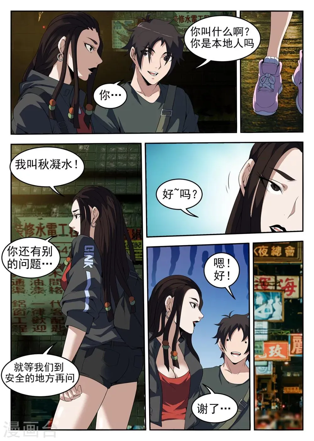 第256话 秋凝水 第8页