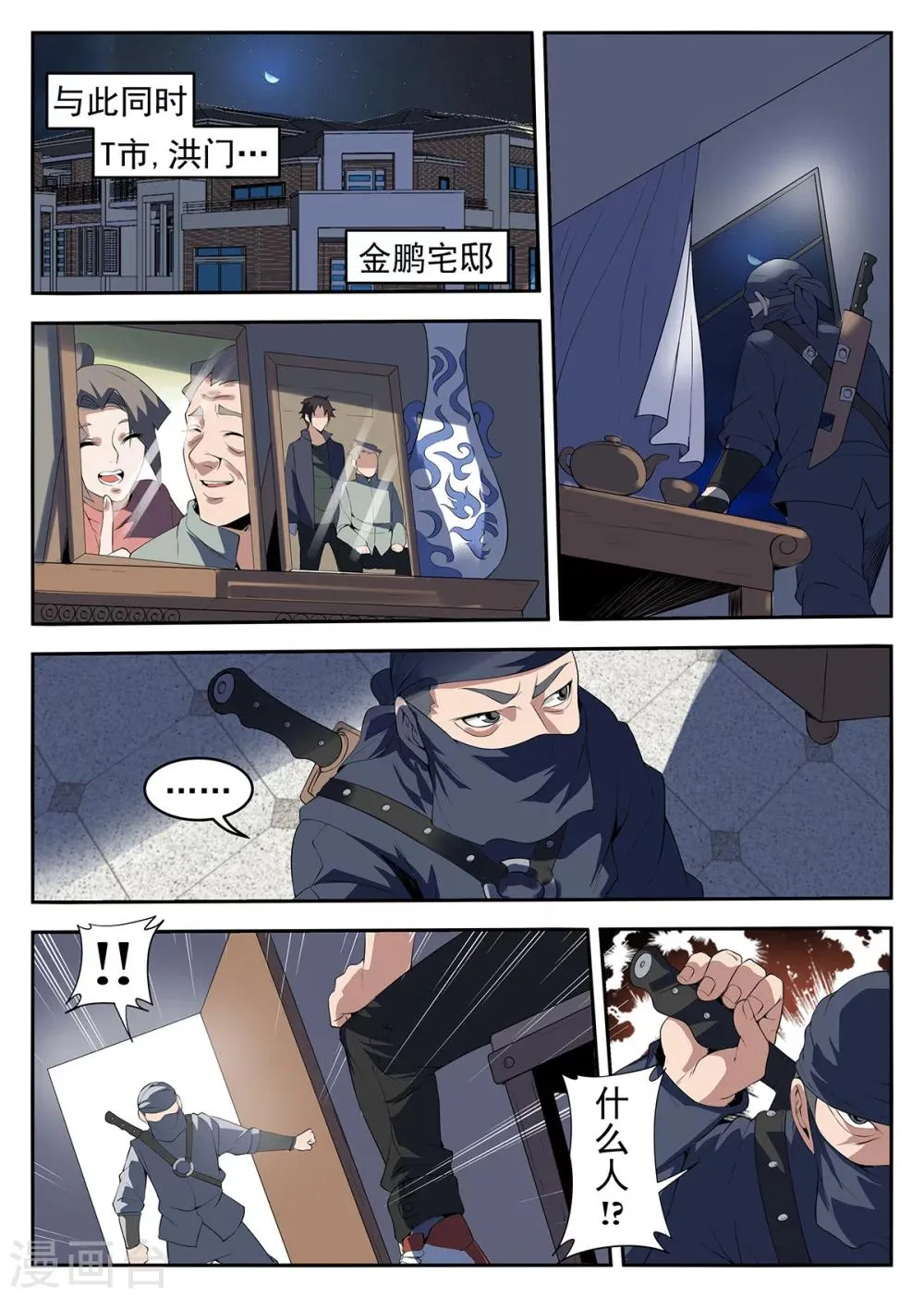 第256话 秋凝水 第9页