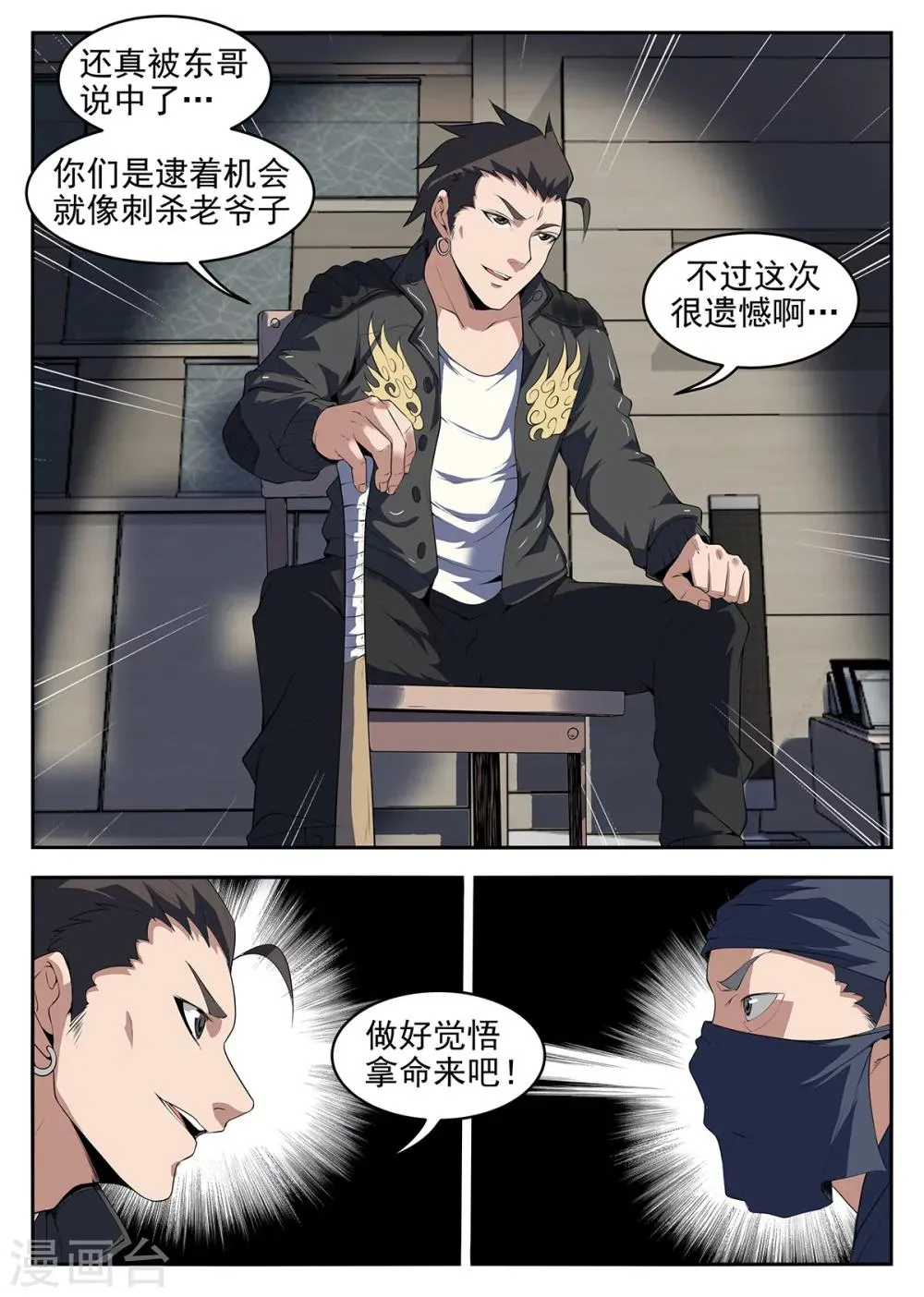 第256话 秋凝水 第10页