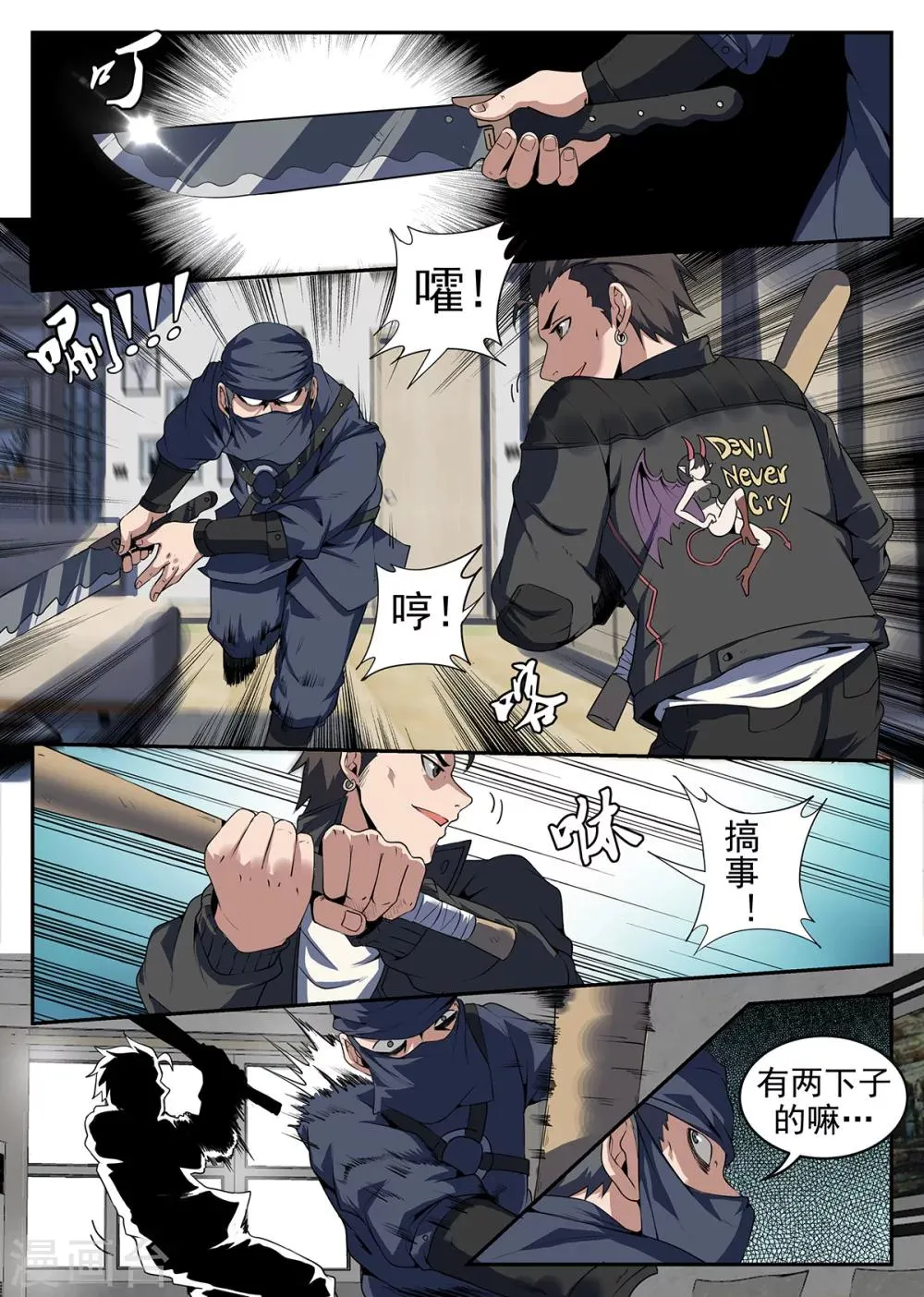 第257话 谢文东的死穴 第2页