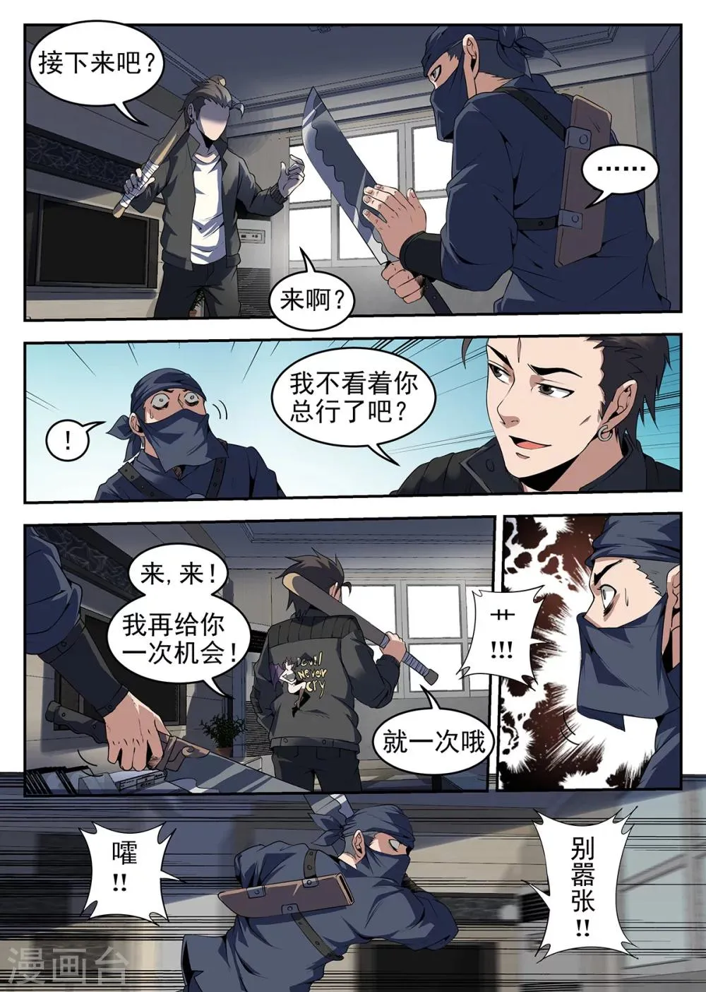 第257话 谢文东的死穴 第3页