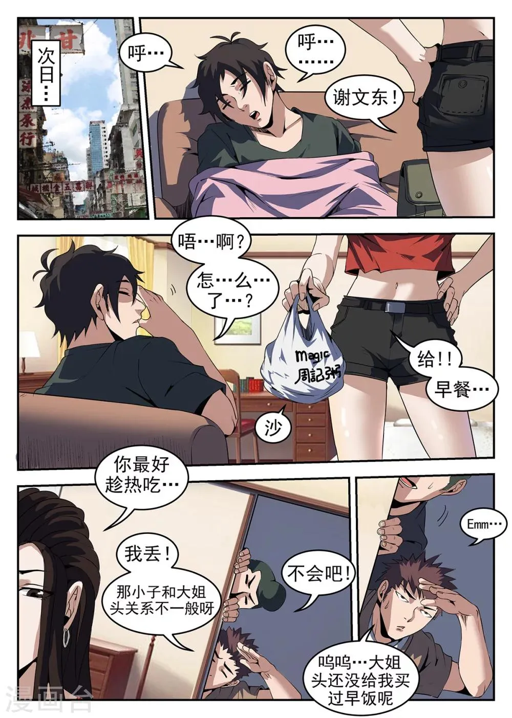 第257话 谢文东的死穴 第6页
