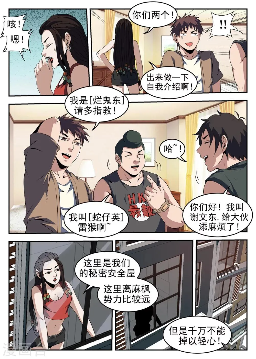第257话 谢文东的死穴 第7页