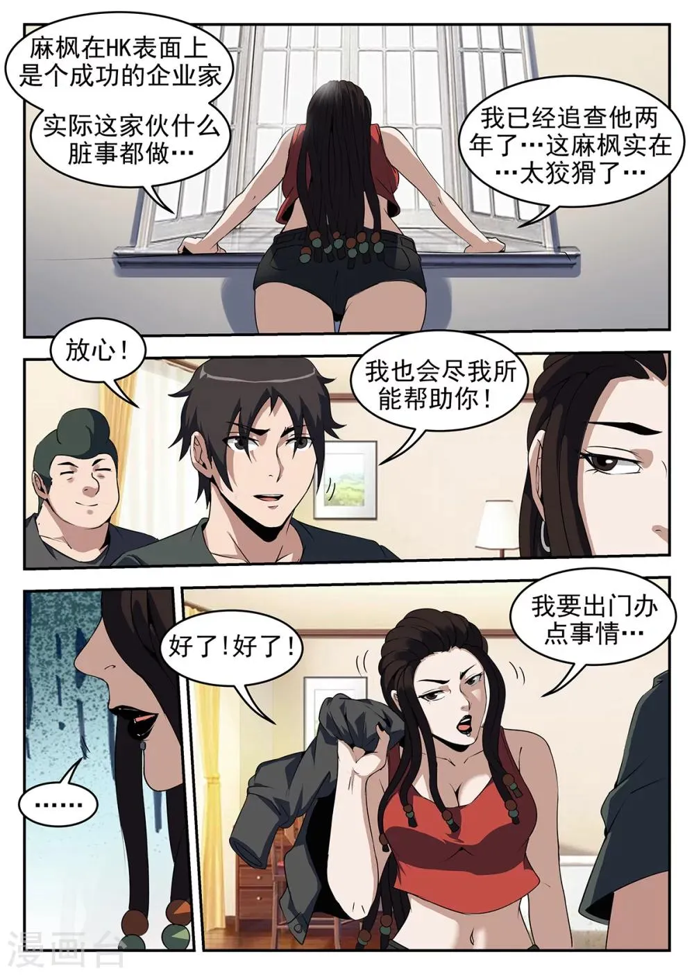 第257话 谢文东的死穴 第8页