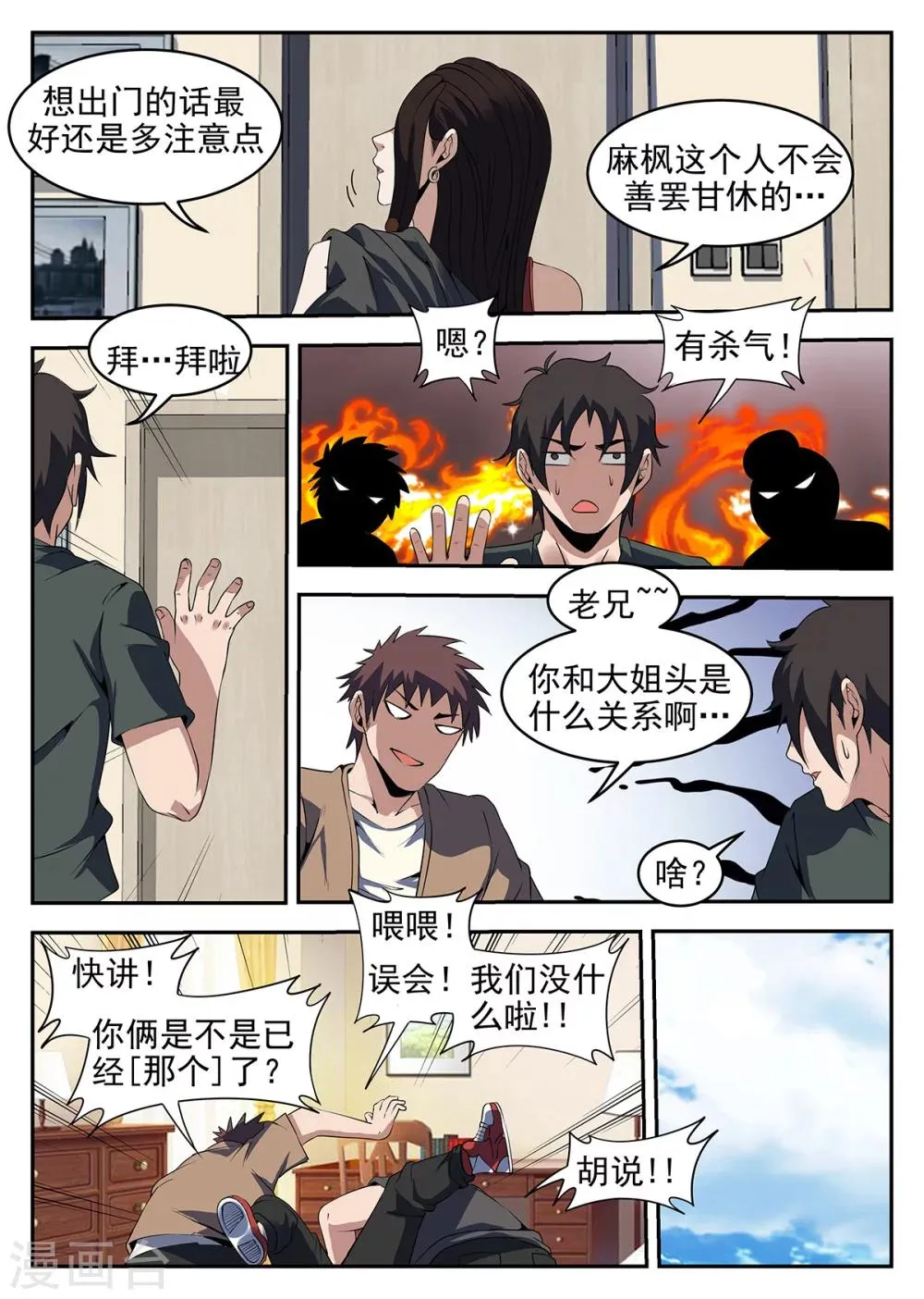第257话 谢文东的死穴 第9页