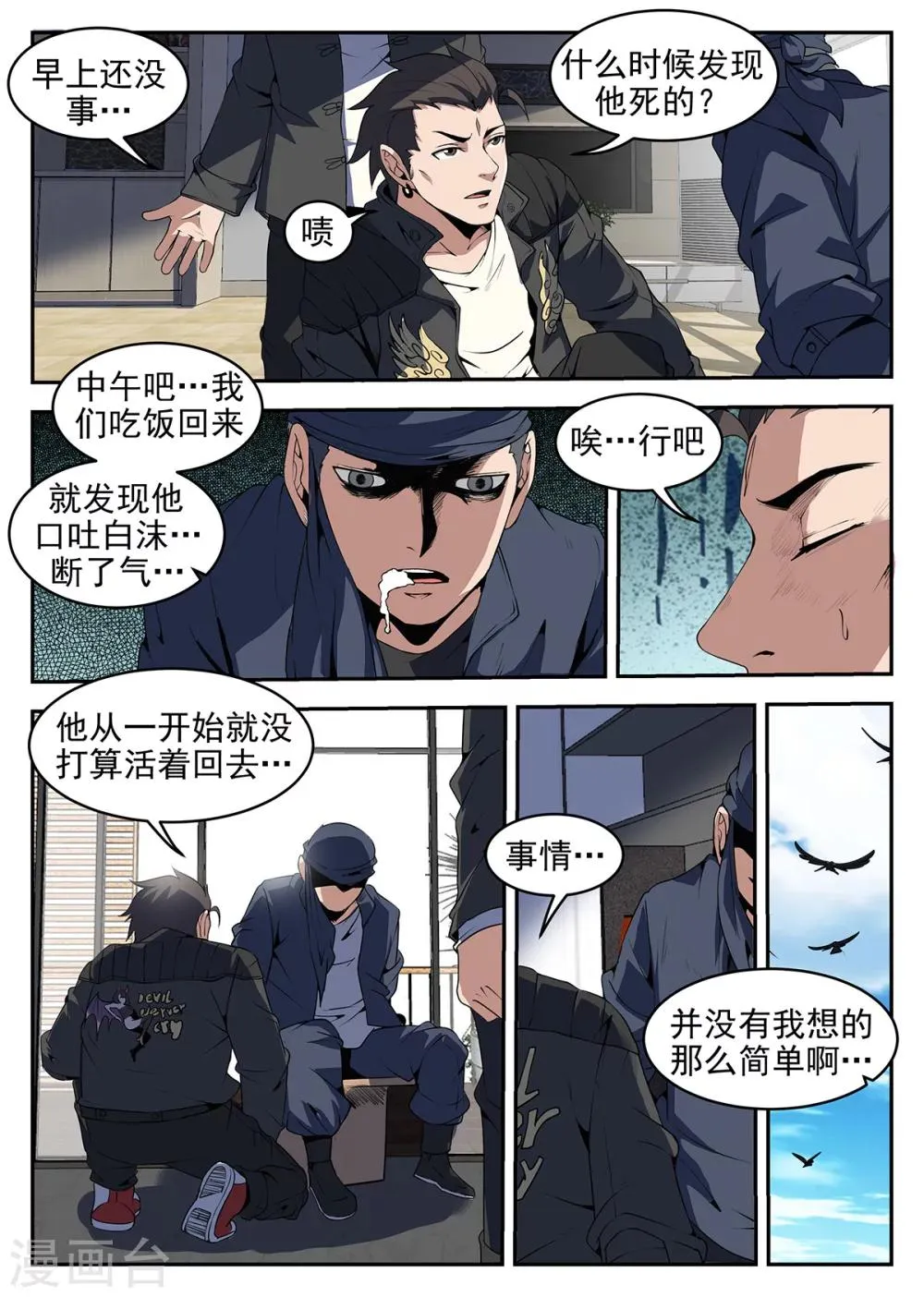 第257话 谢文东的死穴 第10页