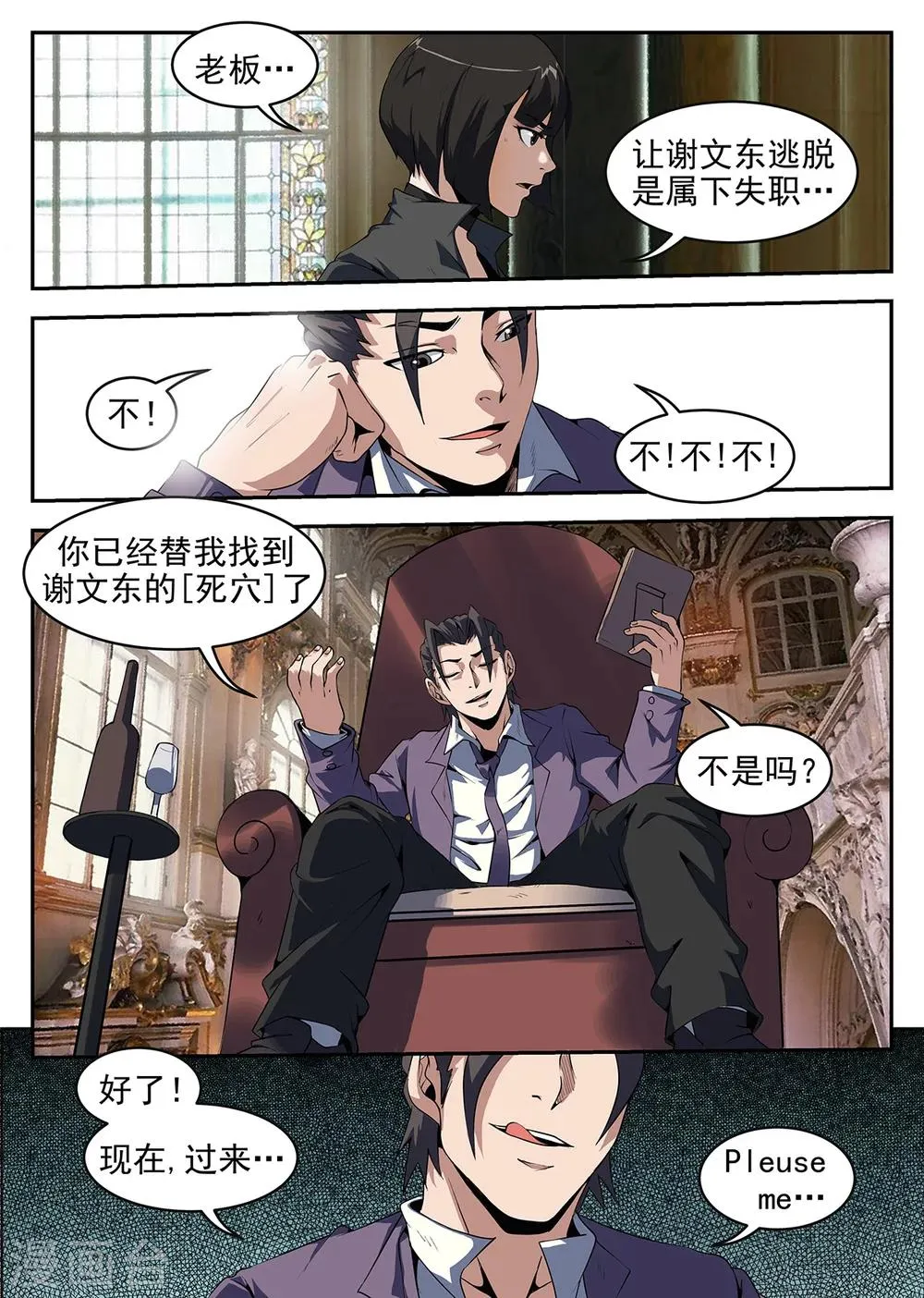第257话 谢文东的死穴 第11页