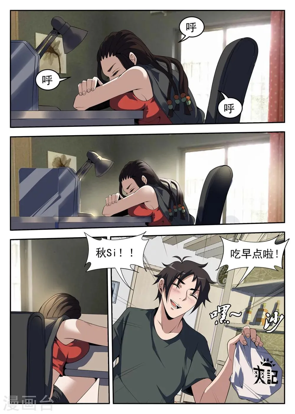 第259话 我找个人 第2页