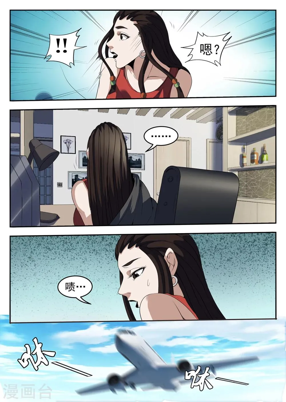 第259话 我找个人 第3页
