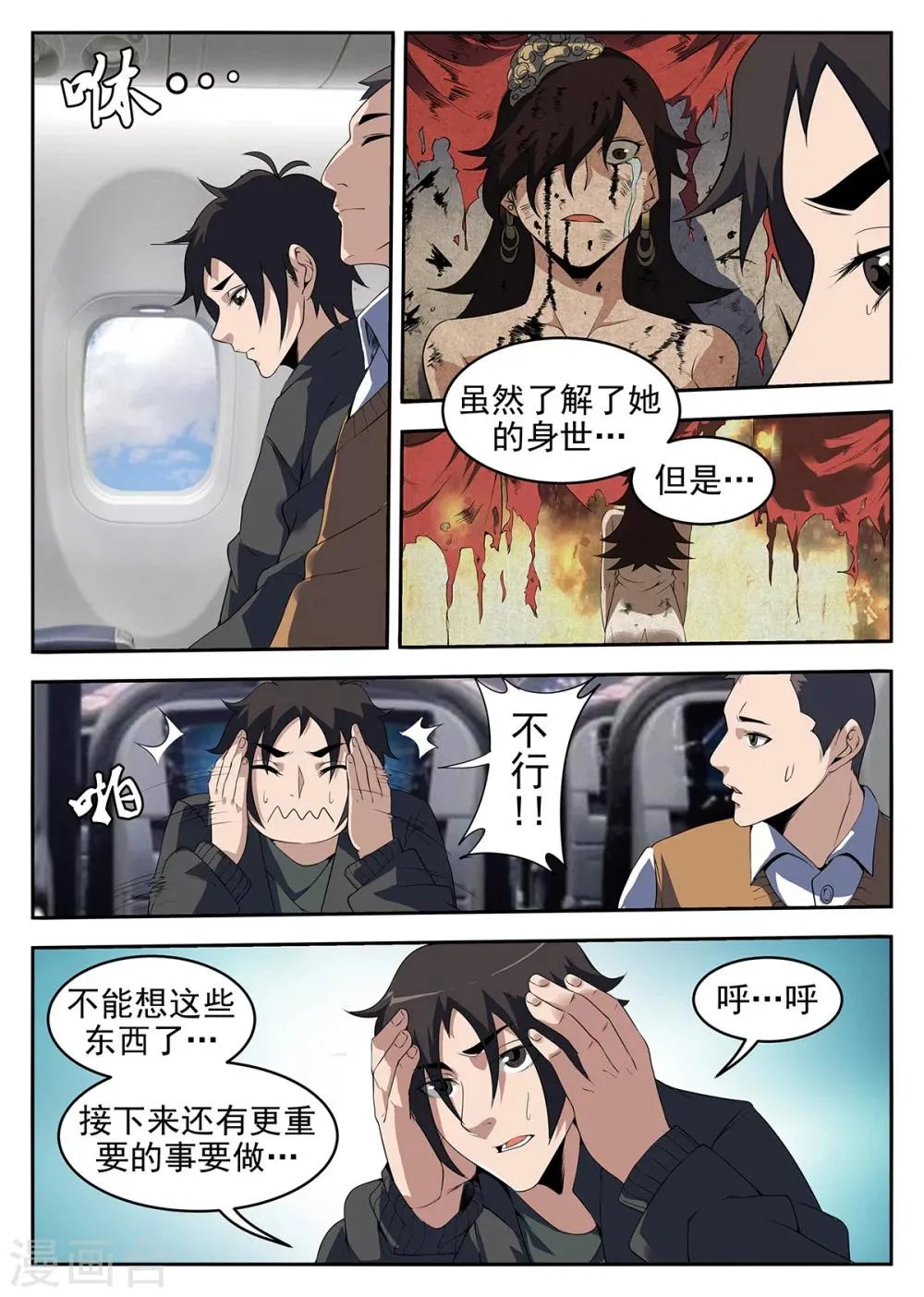 第259话 我找个人 第4页