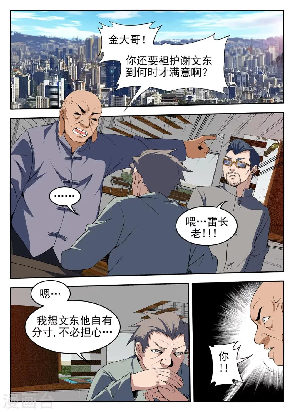第259话 我找个人 第5页