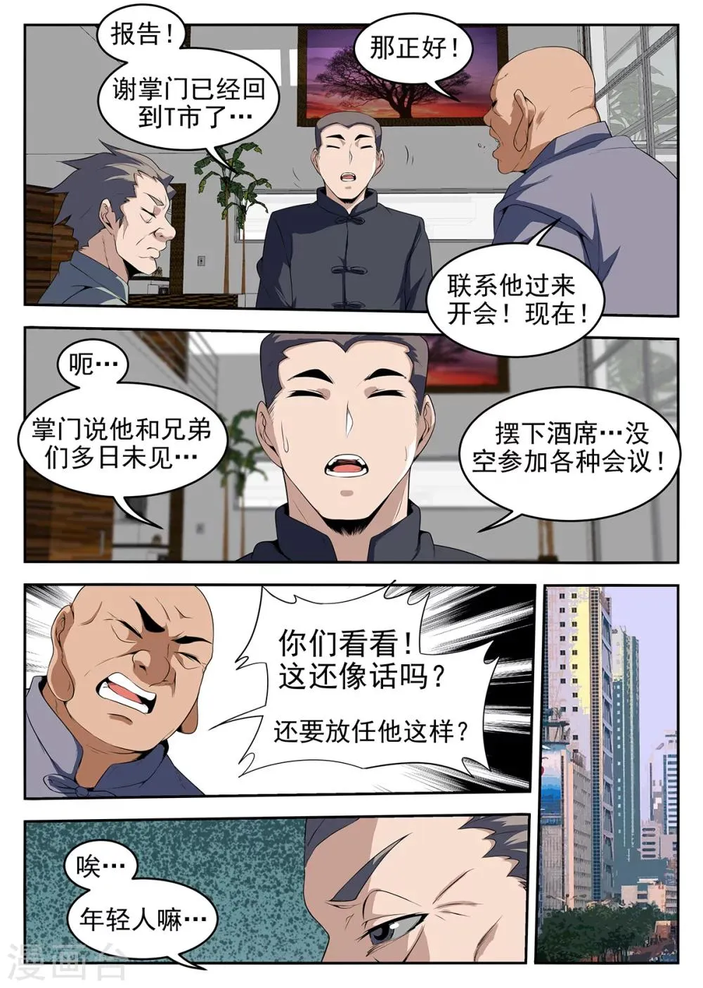 第259话 我找个人 第6页