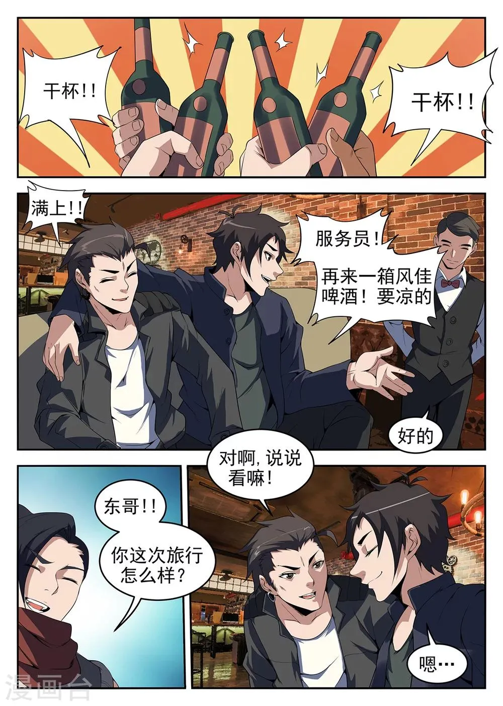 第259话 我找个人 第7页
