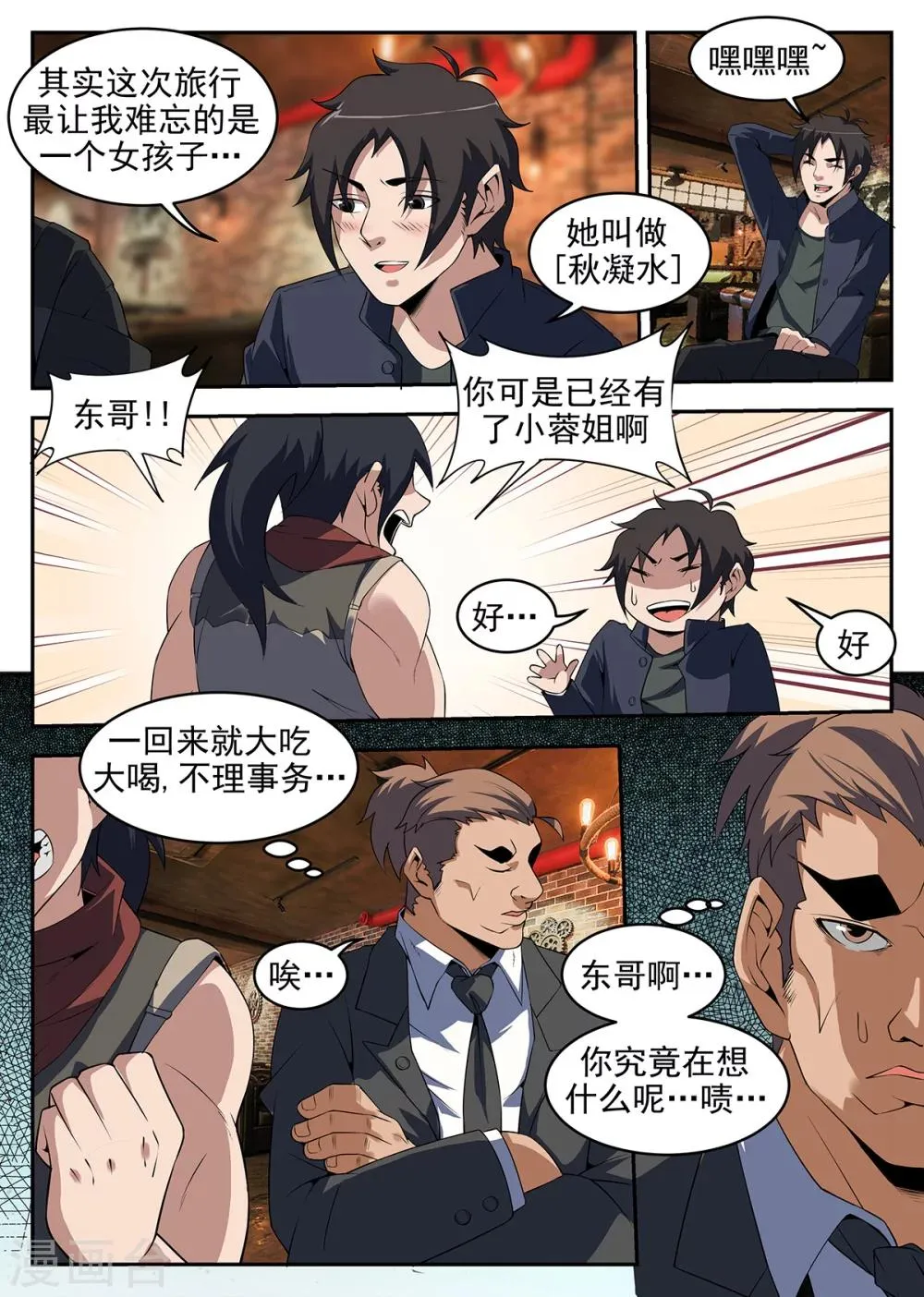 第259话 我找个人 第8页