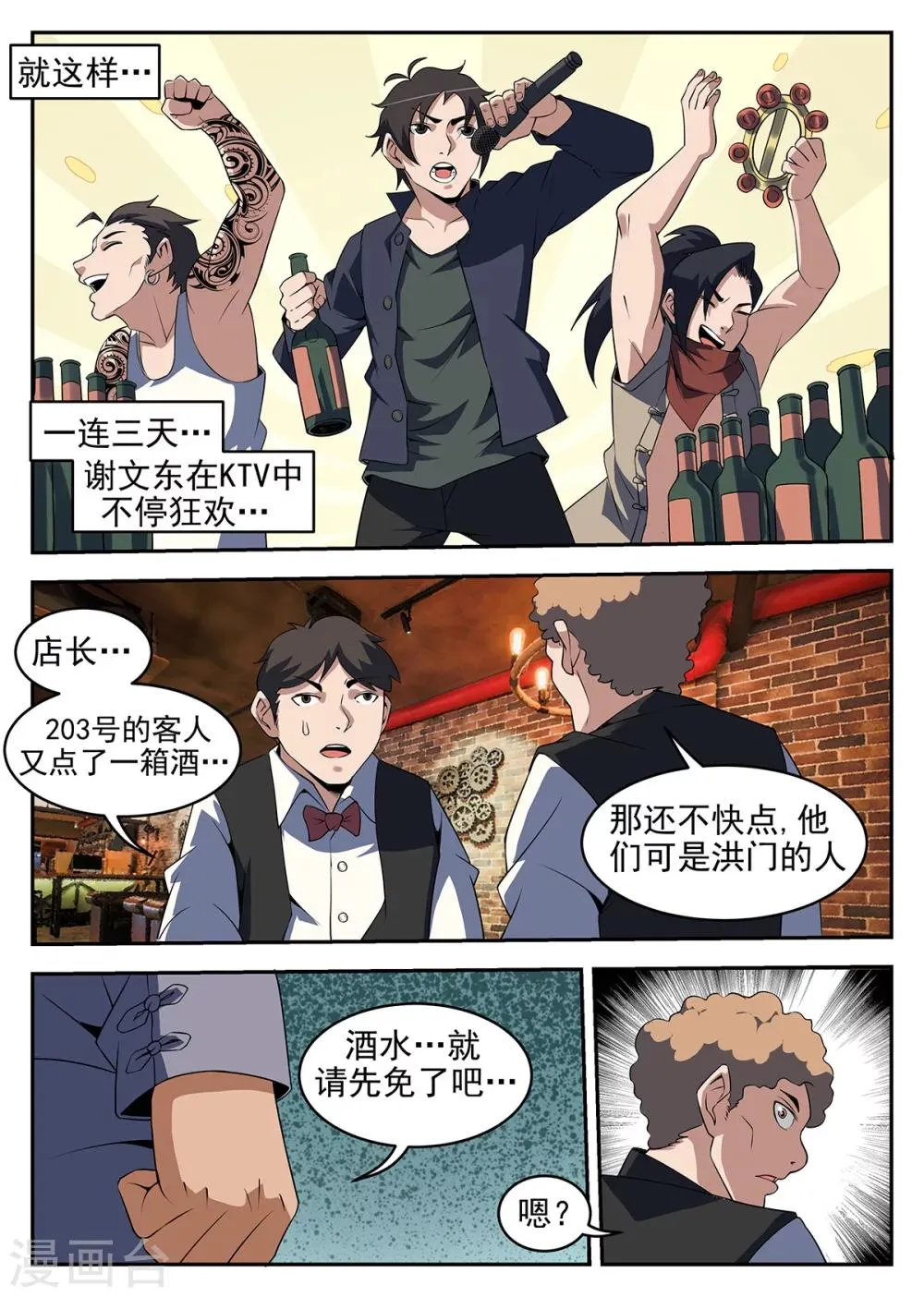 第259话 我找个人 第9页