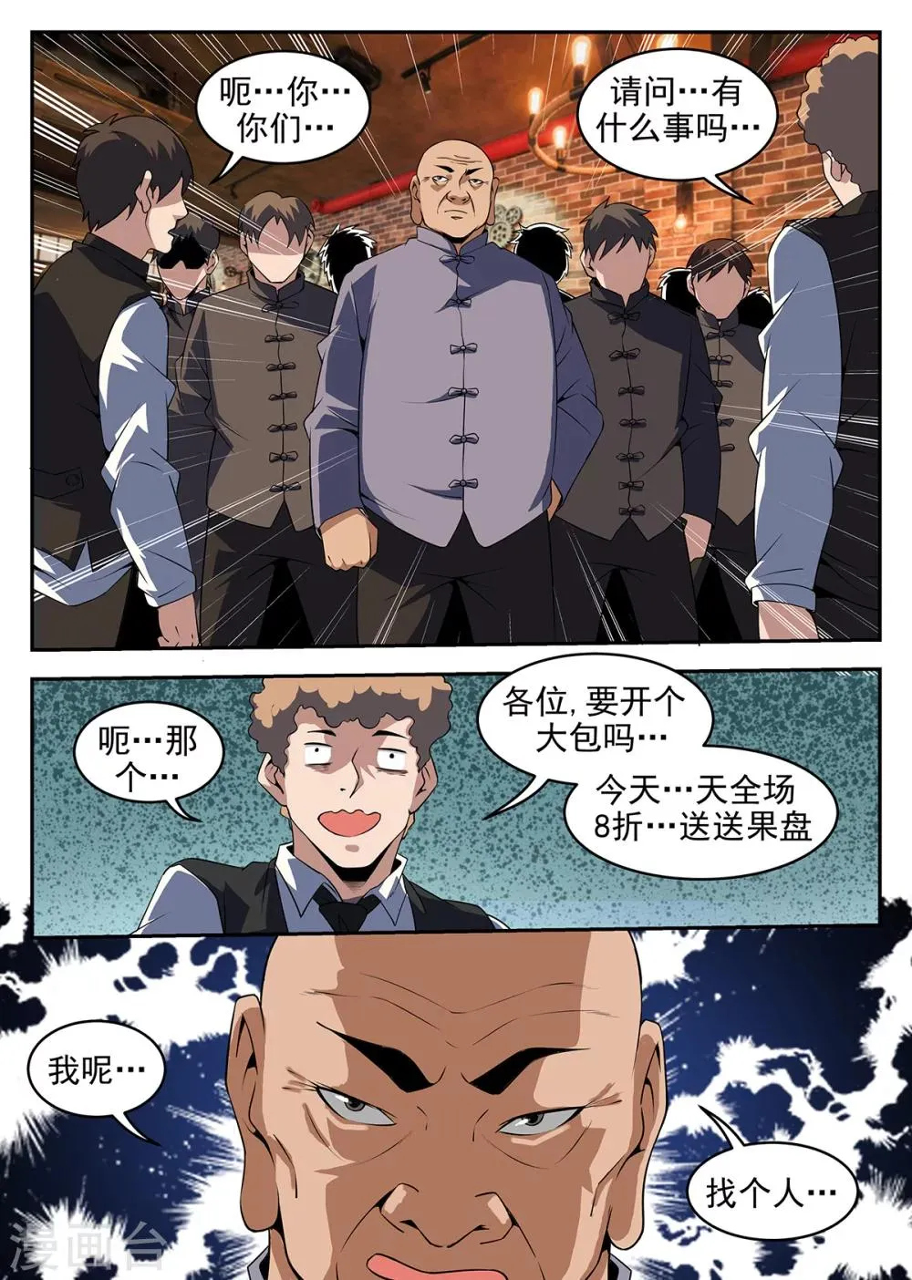 第259话 我找个人 第10页