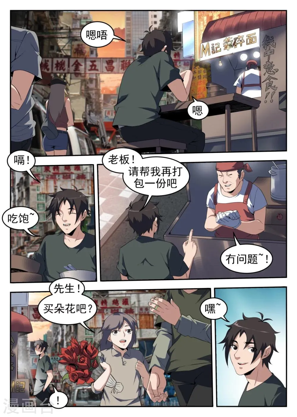 第258话 那件事 第2页