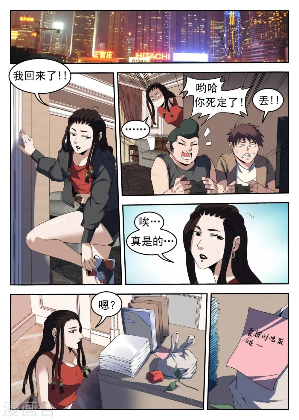 第258话 那件事 第3页