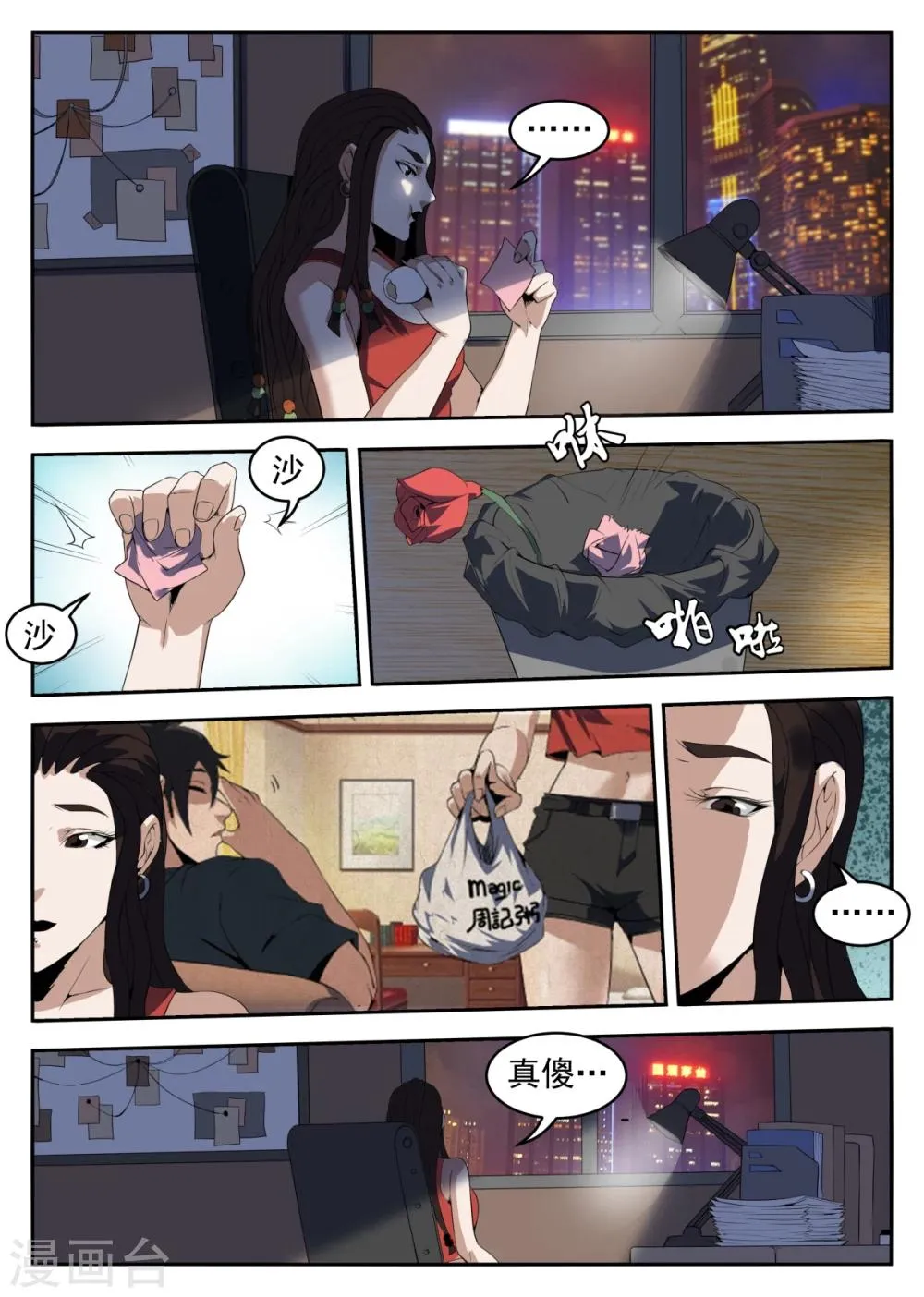 第258话 那件事 第4页