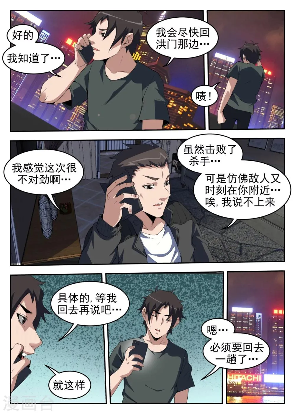 第258话 那件事 第5页