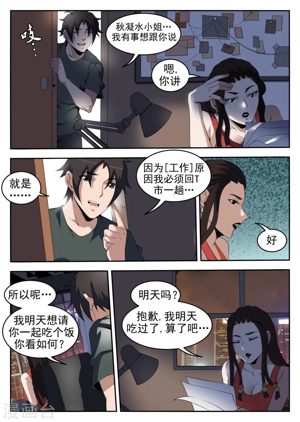 第258话 那件事 第6页