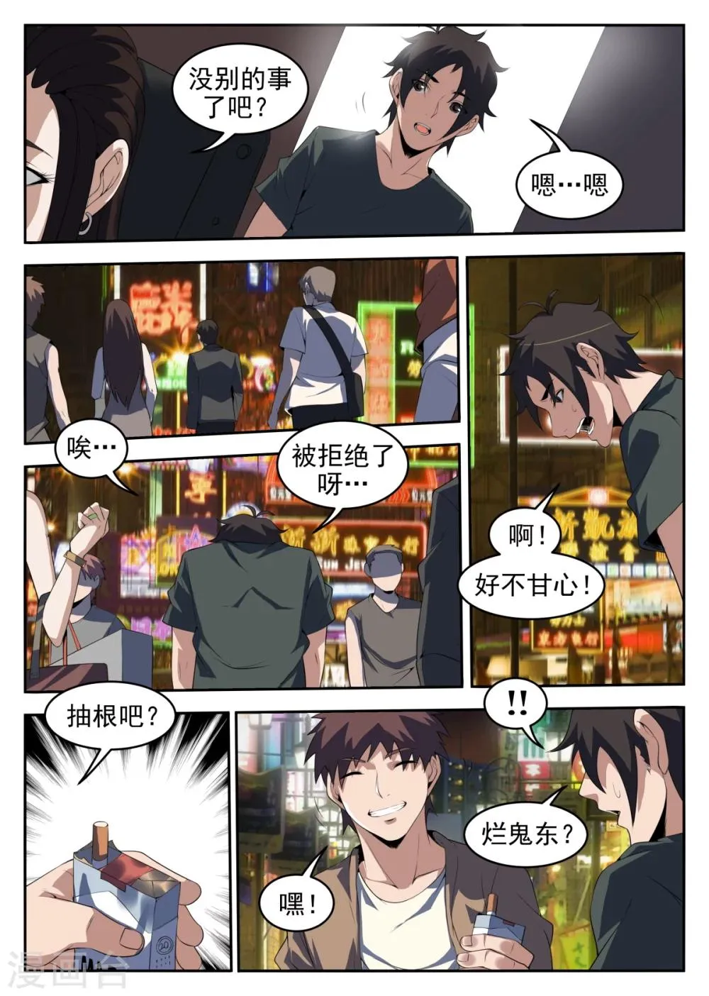 第258话 那件事 第7页
