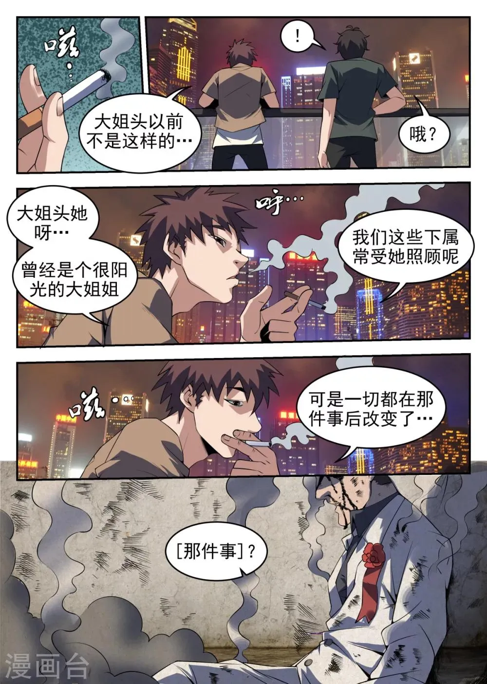 第258话 那件事 第8页