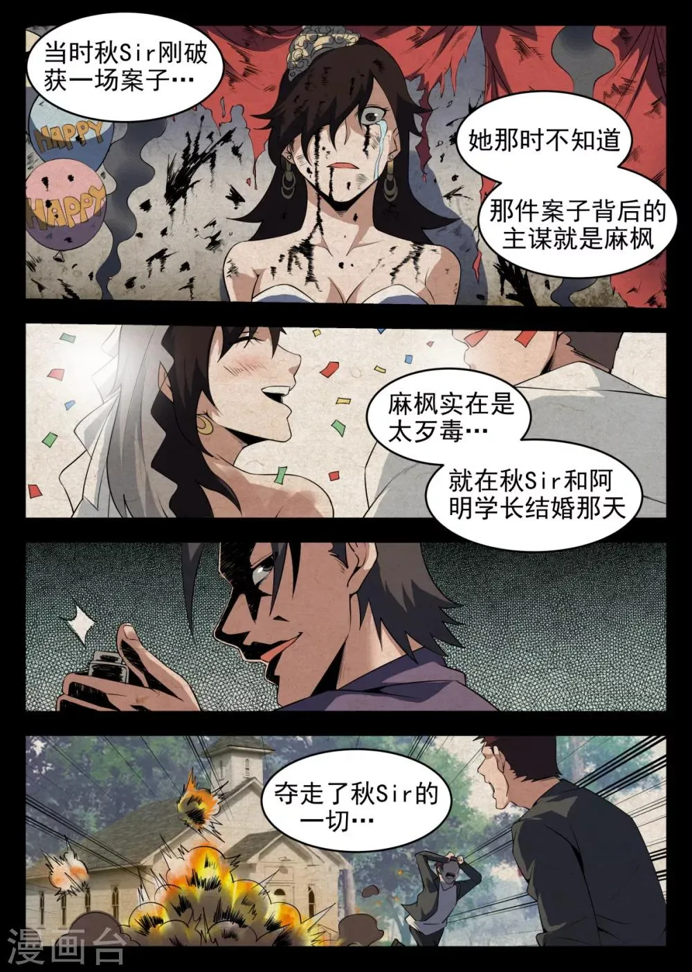 第258话 那件事 第9页