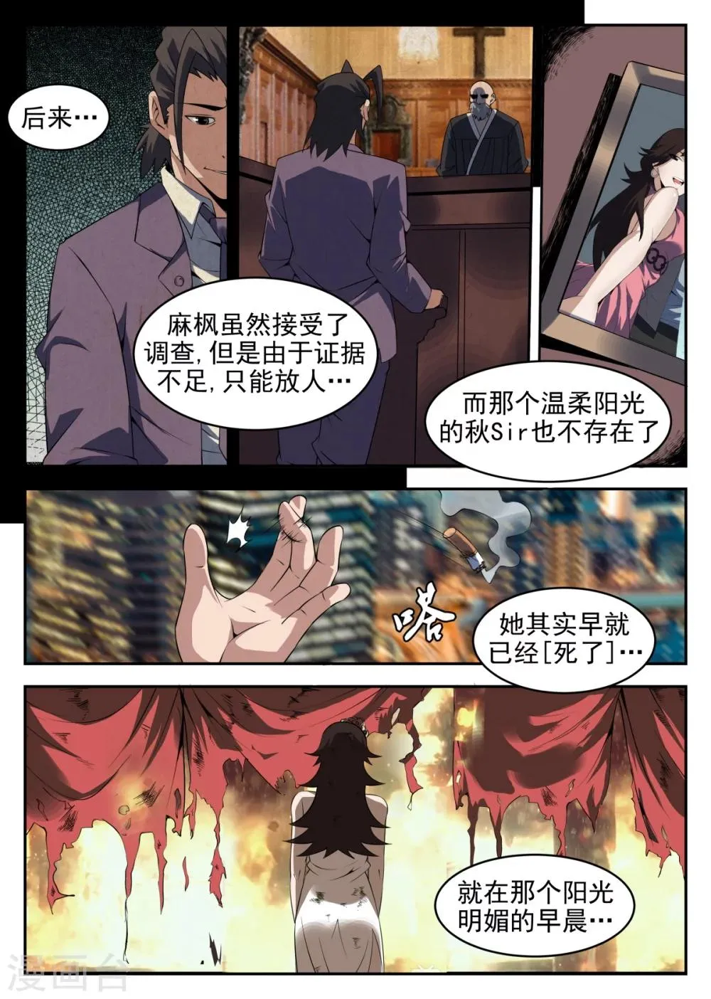 第258话 那件事 第10页