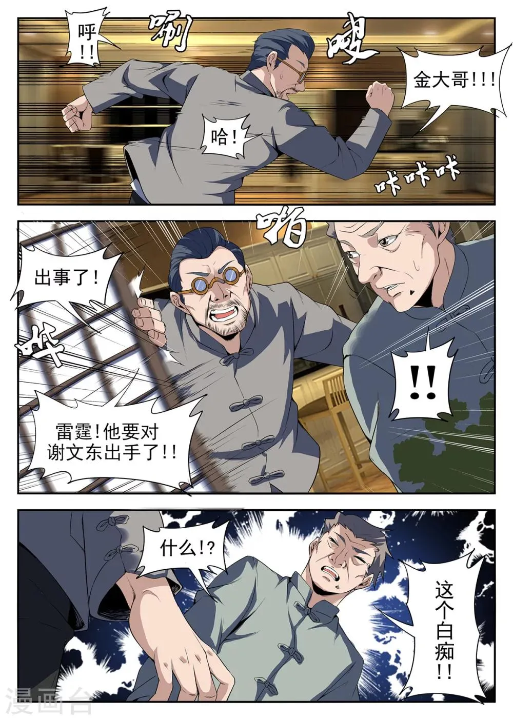 第260话 洪门内奸 第2页