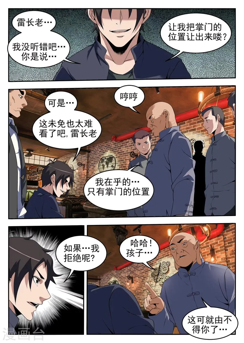 第260话 洪门内奸 第3页