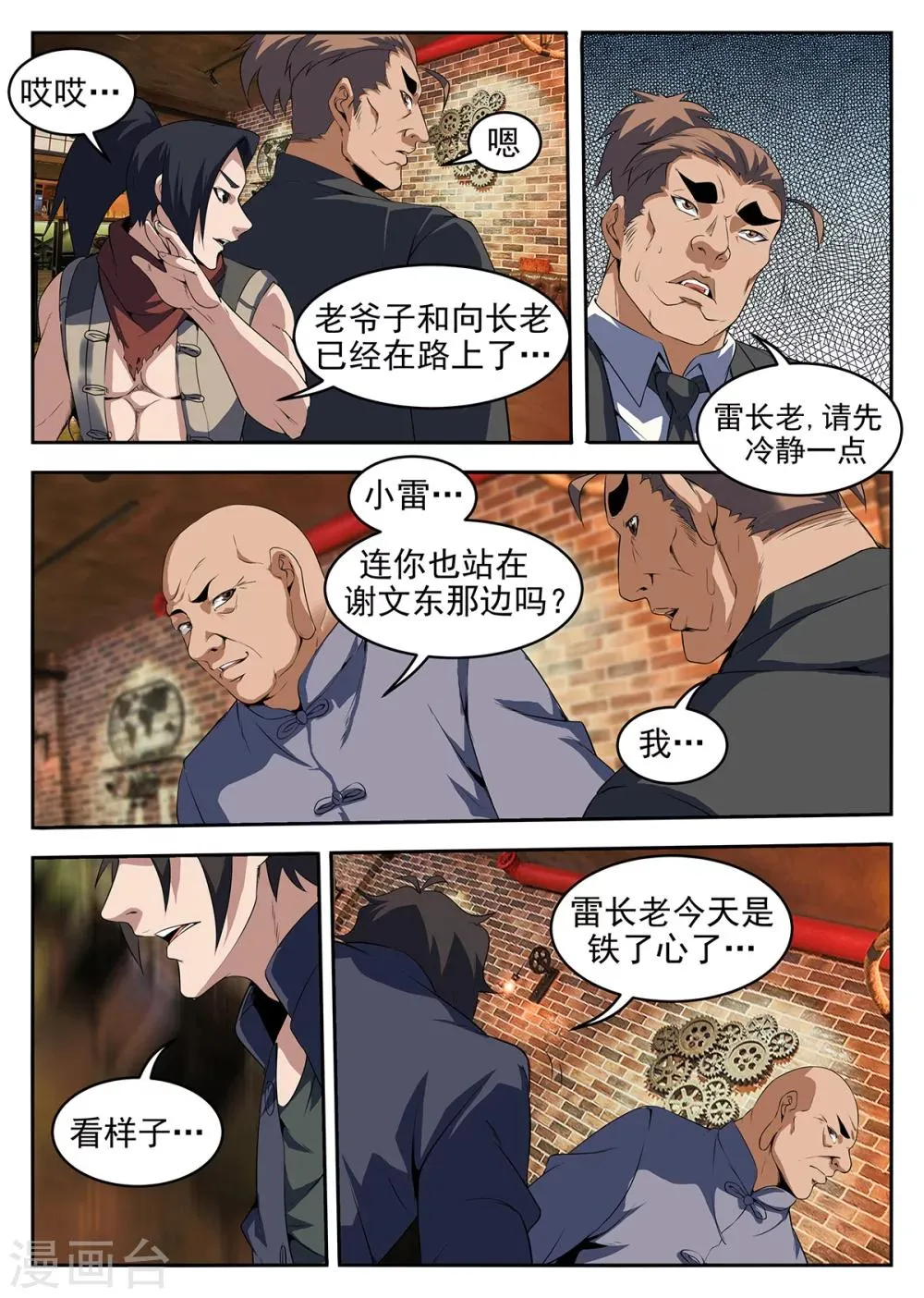 第260话 洪门内奸 第4页