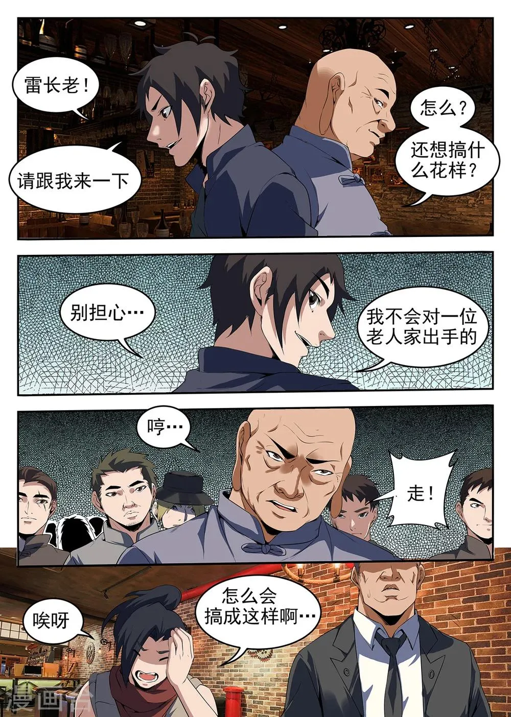 第260话 洪门内奸 第5页