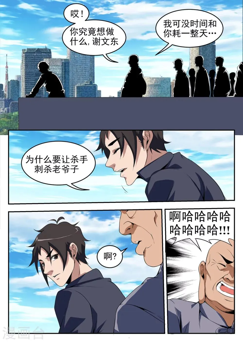 第260话 洪门内奸 第6页