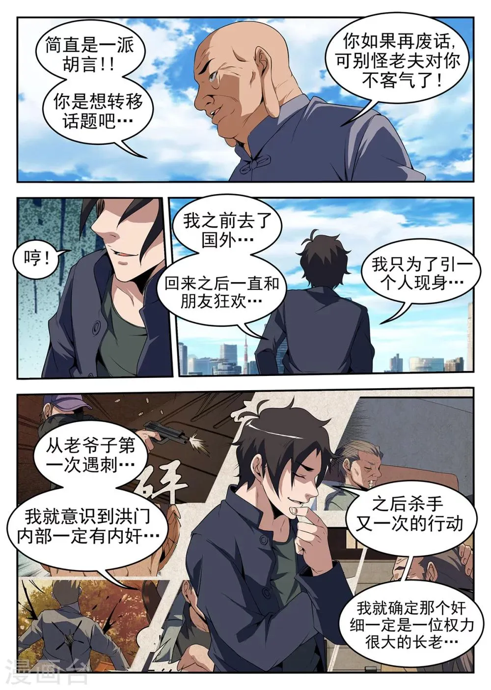第260话 洪门内奸 第7页