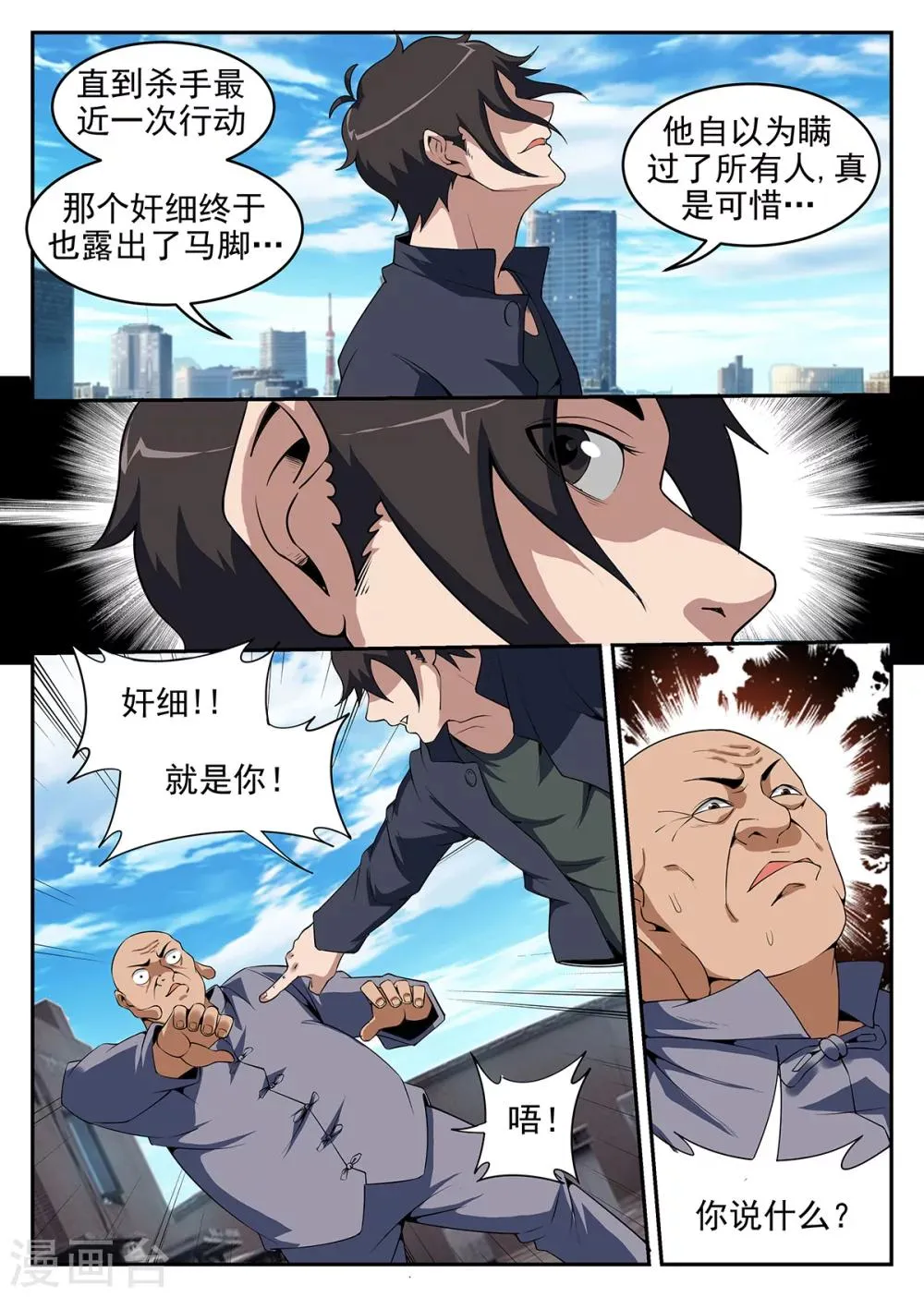 第260话 洪门内奸 第8页