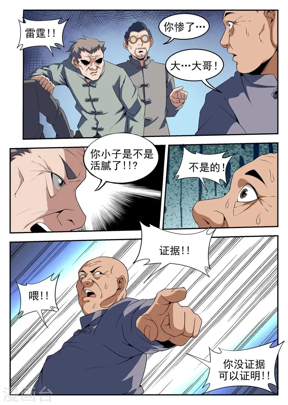 第260话 洪门内奸 第9页