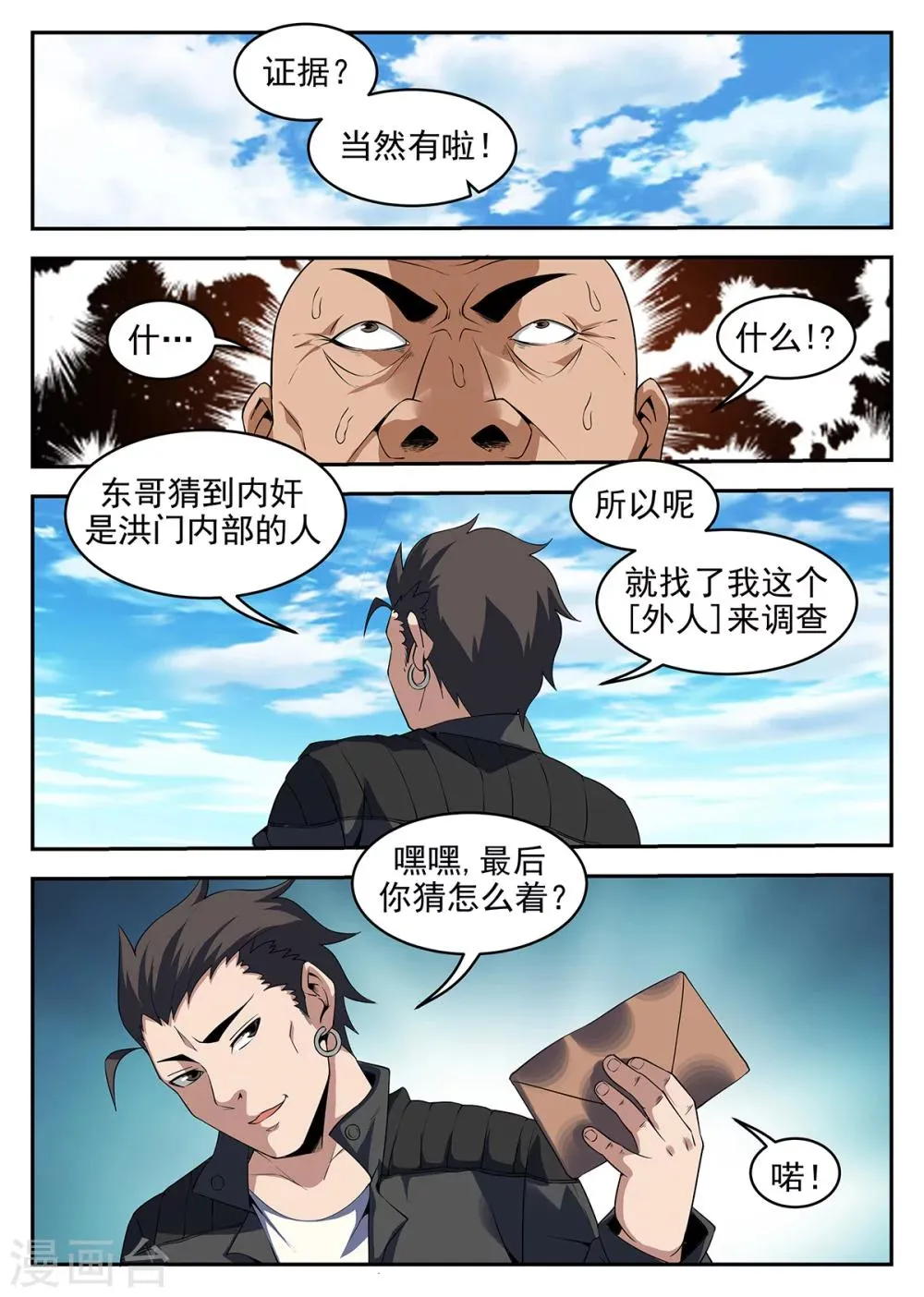 第260话 洪门内奸 第10页