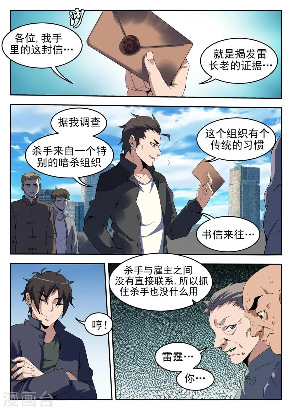 第261话 居然敢诈我？ 第2页