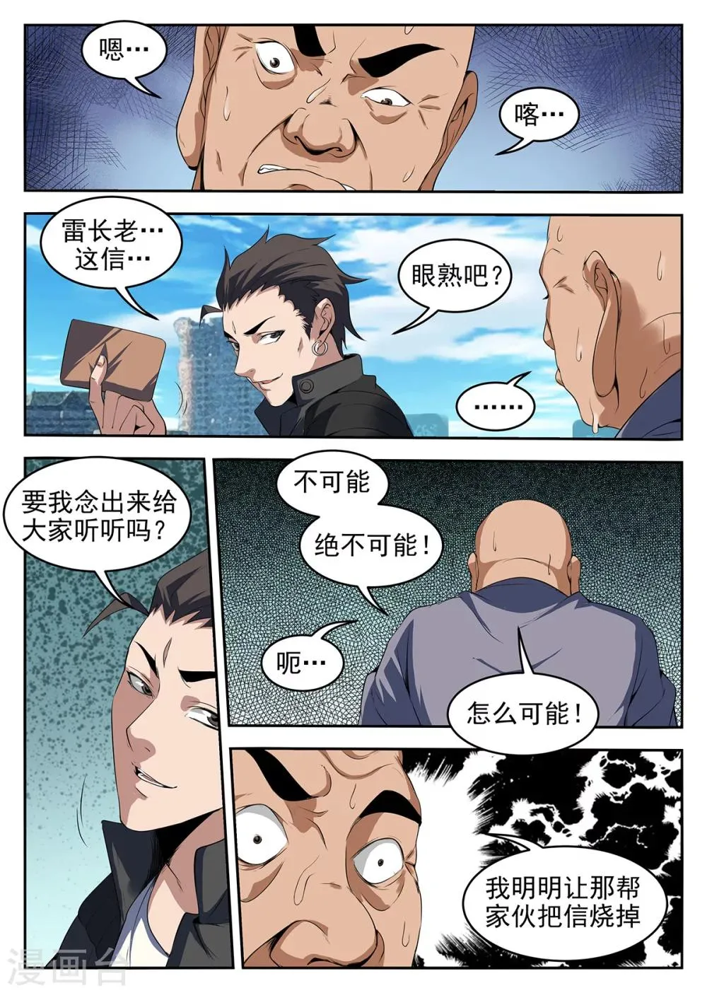 第261话 居然敢诈我？ 第3页