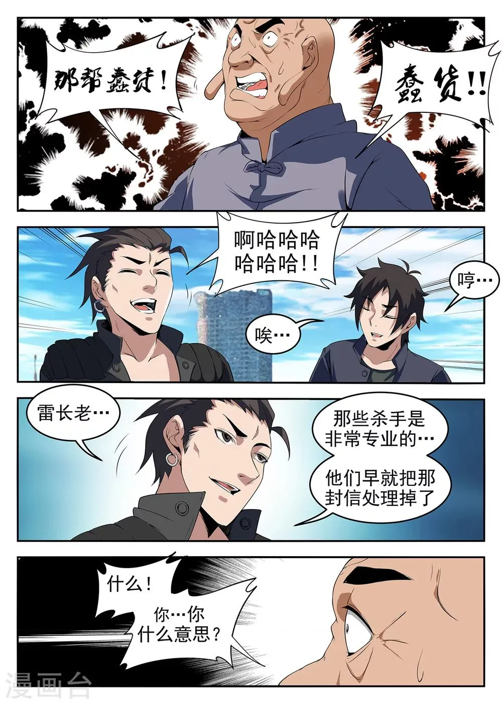 第261话 居然敢诈我？ 第4页